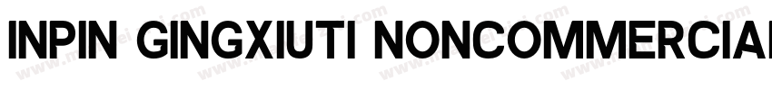 inpin gingxiuti Noncommercial字体转换